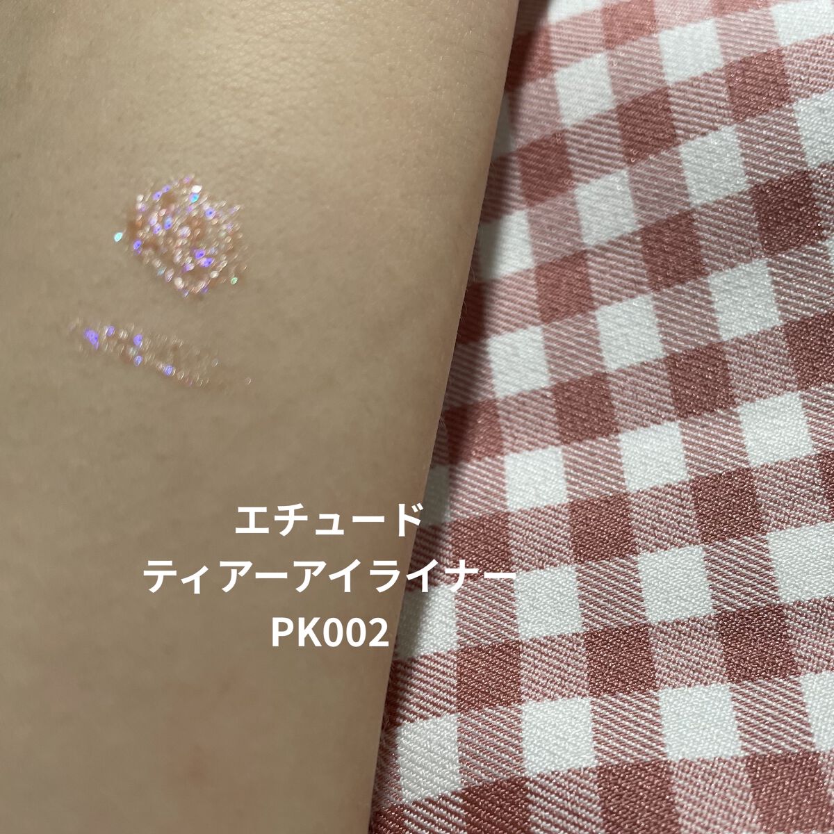 ティアー アイライナー/ETUDE/リキッドアイライナーを使ったクチコミ（2枚目）