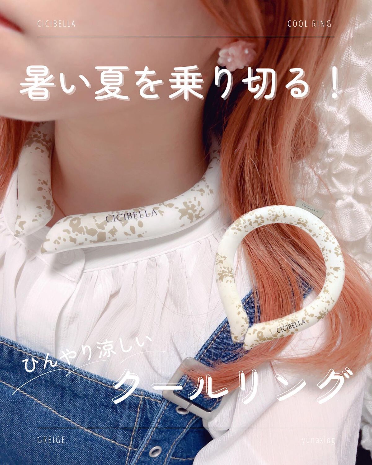 アイスクールリング/CICIBELLA/ボディグッズを使ったクチコミ（1枚目）