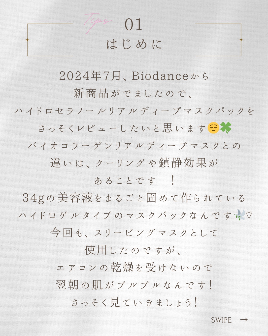 ハイドロセラノールリアルディープマスク/Biodance/シートマスク・パックを使ったクチコミ（2枚目）