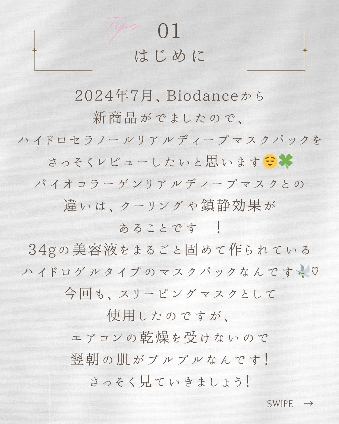 ハイドロセラノールリアルディープマスク/Biodance/シートマスク・パックを使ったクチコミ(2枚目)
