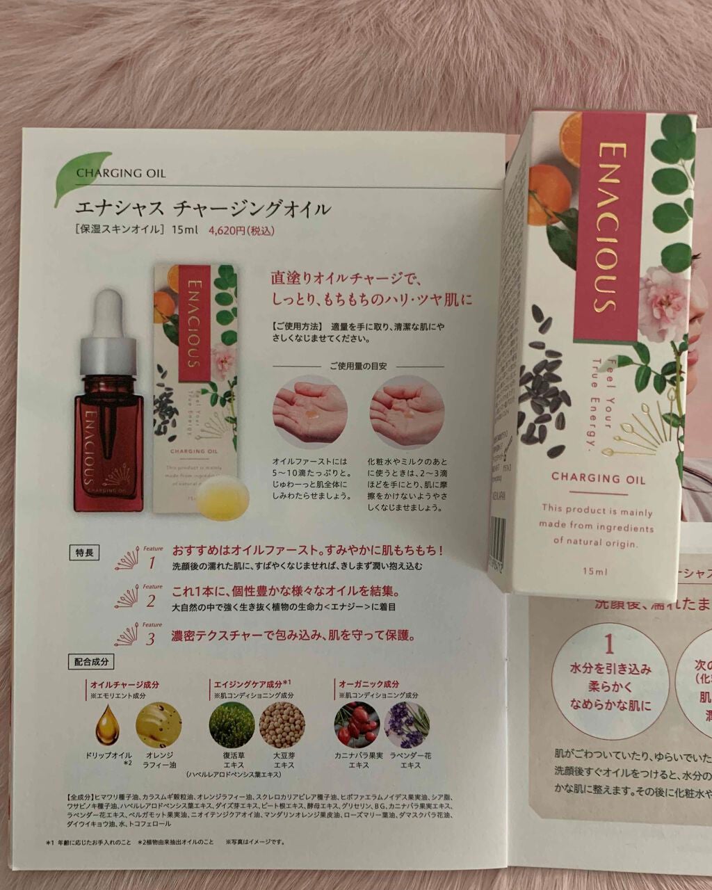 S on LIPS 「エナシャスチャージングオイル大人の乱れ肌に。オイルチャーシ..」(2枚目)