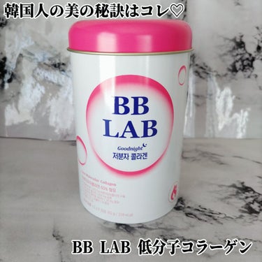 低分子コラーゲン/BB LAB/美容サプリメントを使ったクチコミ（2枚目）