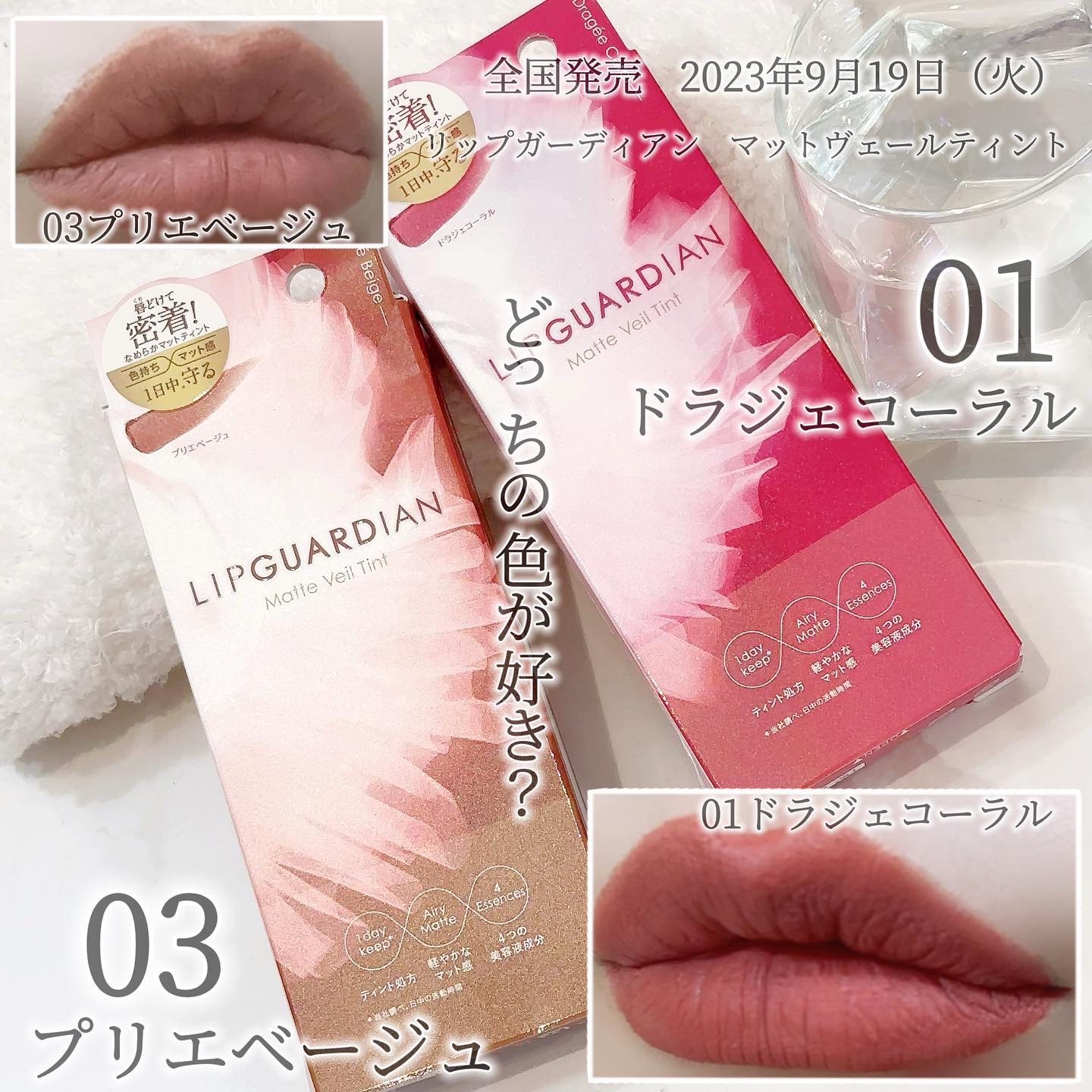 マットヴェールティント 03 プリエベージュ/LIPGUARDIAN/リップティントを使ったクチコミ（1枚目）