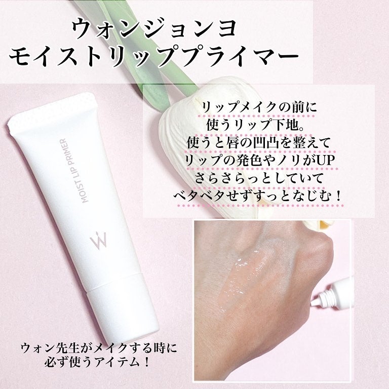 ウォンジョンヨ モイストリッププライマー /Wonjungyo/リップオイルを使ったクチコミ(4枚目)