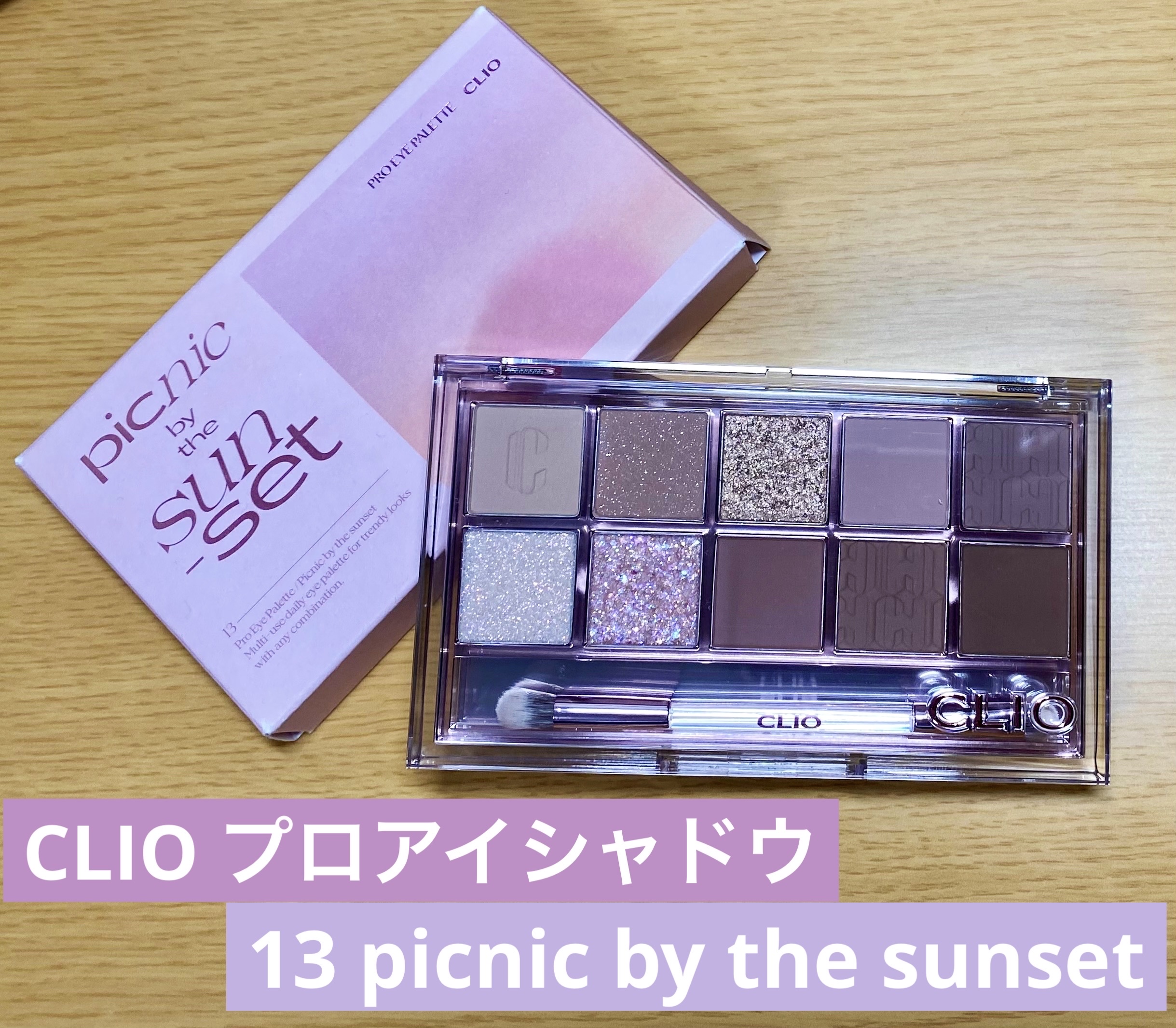 プロ アイ パレット/CLIO/アイシャドウパレットを使ったクチコミ（1枚目）