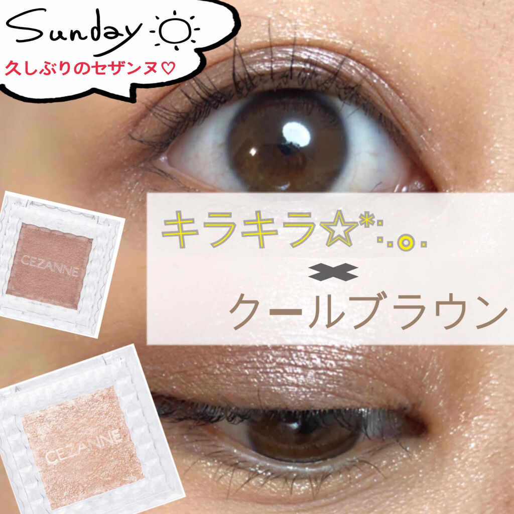 シングルカラーアイシャドウ/CEZANNE/単色アイシャドウを使ったクチコミ（1枚目）