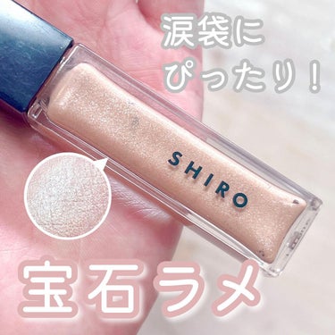 カレンデュラアイシャドウリキッド/SHIRO/リキッドアイシャドウを使ったクチコミ（1枚目）