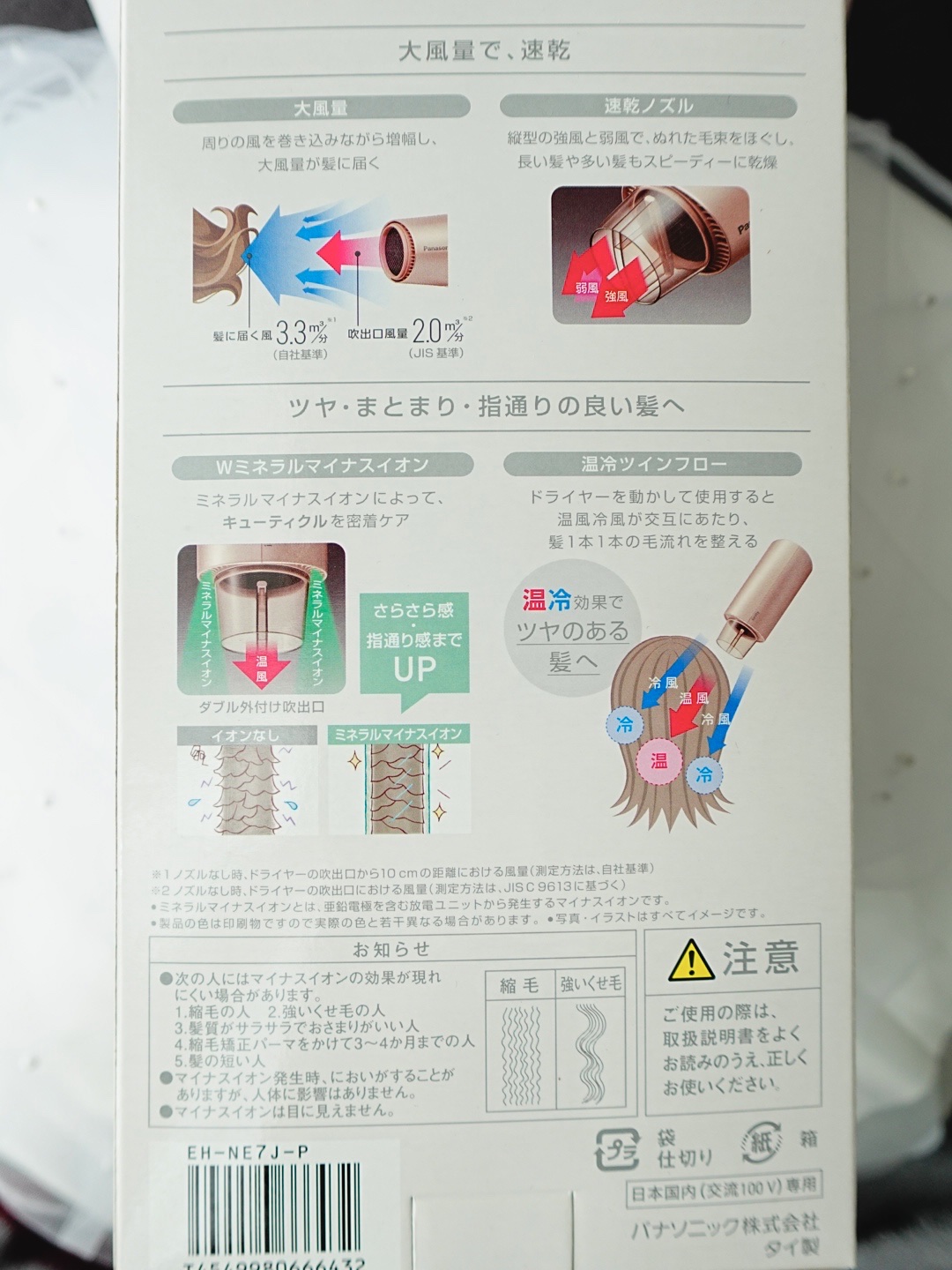 イオニティ EH-NE7J-P/Panasonic/ドライヤーを使ったクチコミ（2枚目）