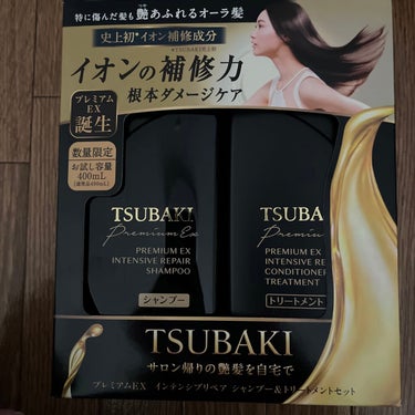 プレミアムＥＸ インテンシブリペア ＜シャンプー＞／コンディショナー＜ヘアトリートメント＞ /TSUBAKI/シャンプー・コンディショナーを使ったクチコミ（1枚目）