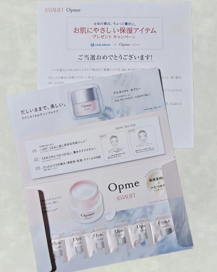 アスタリフト オプミー/アスタリフト/オールインワン化粧品を使ったクチコミ(1枚目)