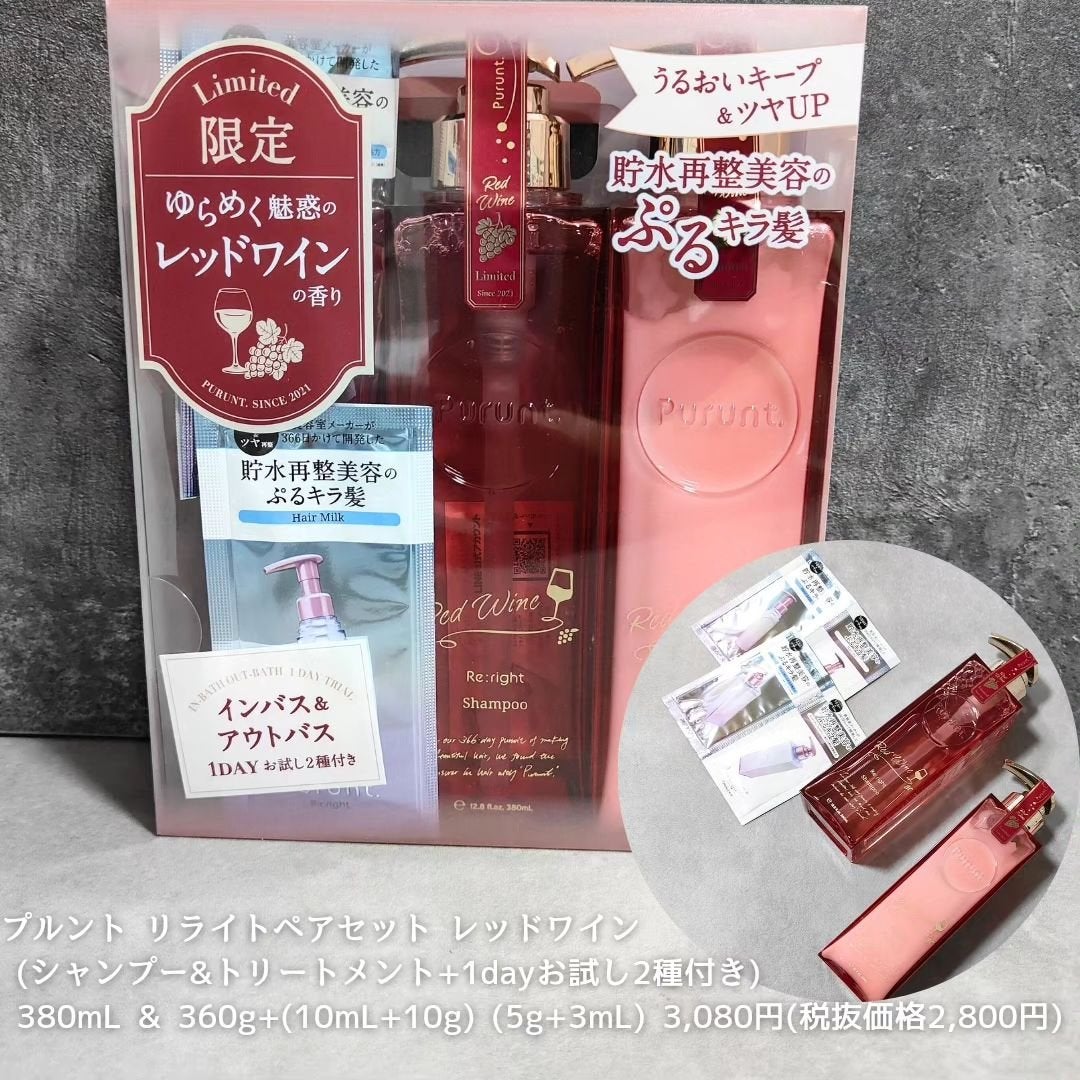 プルント リライトペアセット レッドワイン/Purunt./市販シャンプーを使ったクチコミ(5枚目)