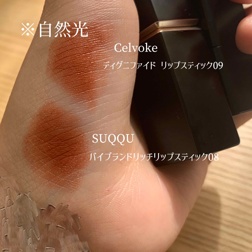 ディグニファイド リップス/Celvoke/口紅を使ったクチコミ（3枚目）