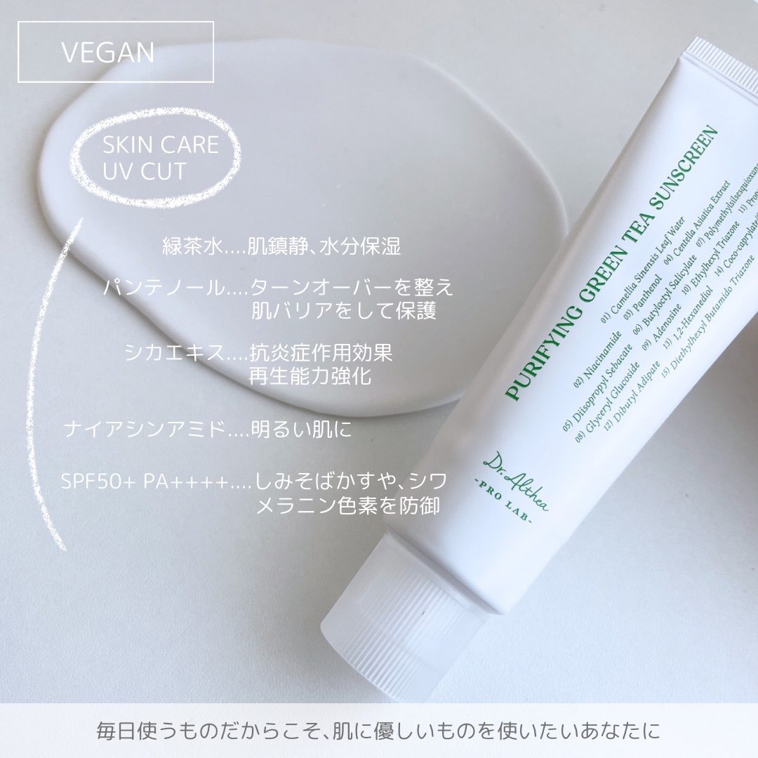 ピュリファインググリーンティーサンスクリーン/Dr.Althea/日焼け止めクリームを使ったクチコミ（2枚目）