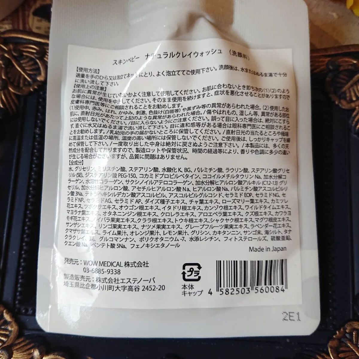 Natural Clay wash/SkinBaby/洗顔フォームを使ったクチコミ（2枚目）