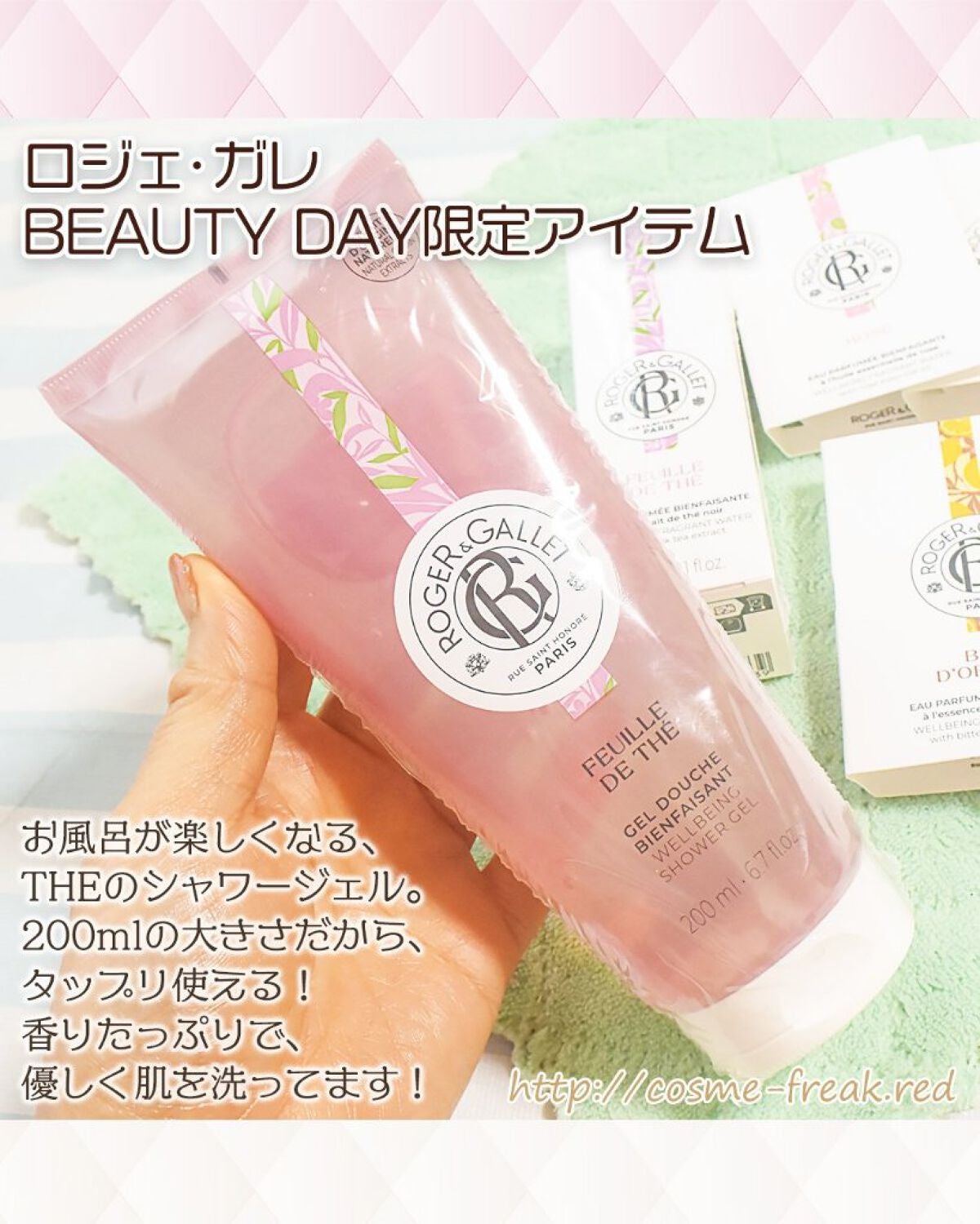 cosme-freak on LIPS 「ロジェ・ガレを自分へのご褒美にお迎えしました!アットコスメ・先..」(2枚目)