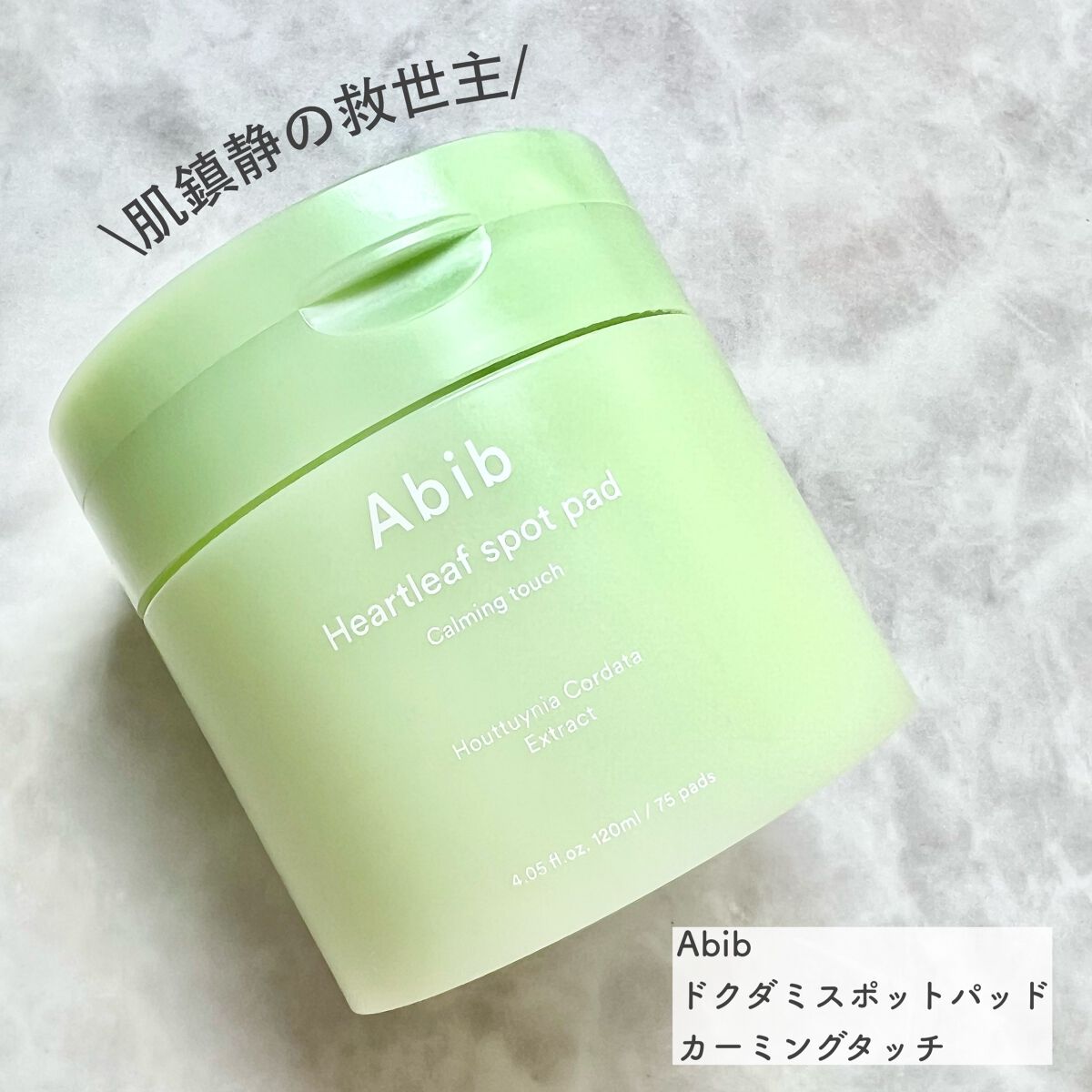ドクダミカーミングタッチスポットパッド/Abib /トナーパッドを使ったクチコミ（2枚目）
