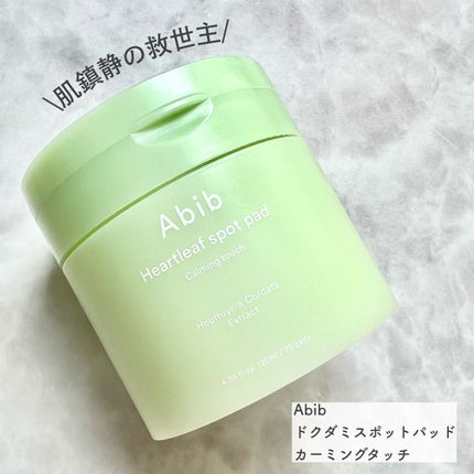ドクダミカーミングタッチスポットパッド/Abib /トナーパッドを使ったクチコミ(2枚目)