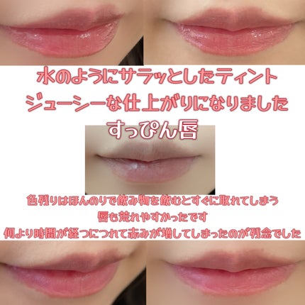 ザ ジューシーラスティングティント/rom&nd/リップティントを使ったクチコミ(4枚目)