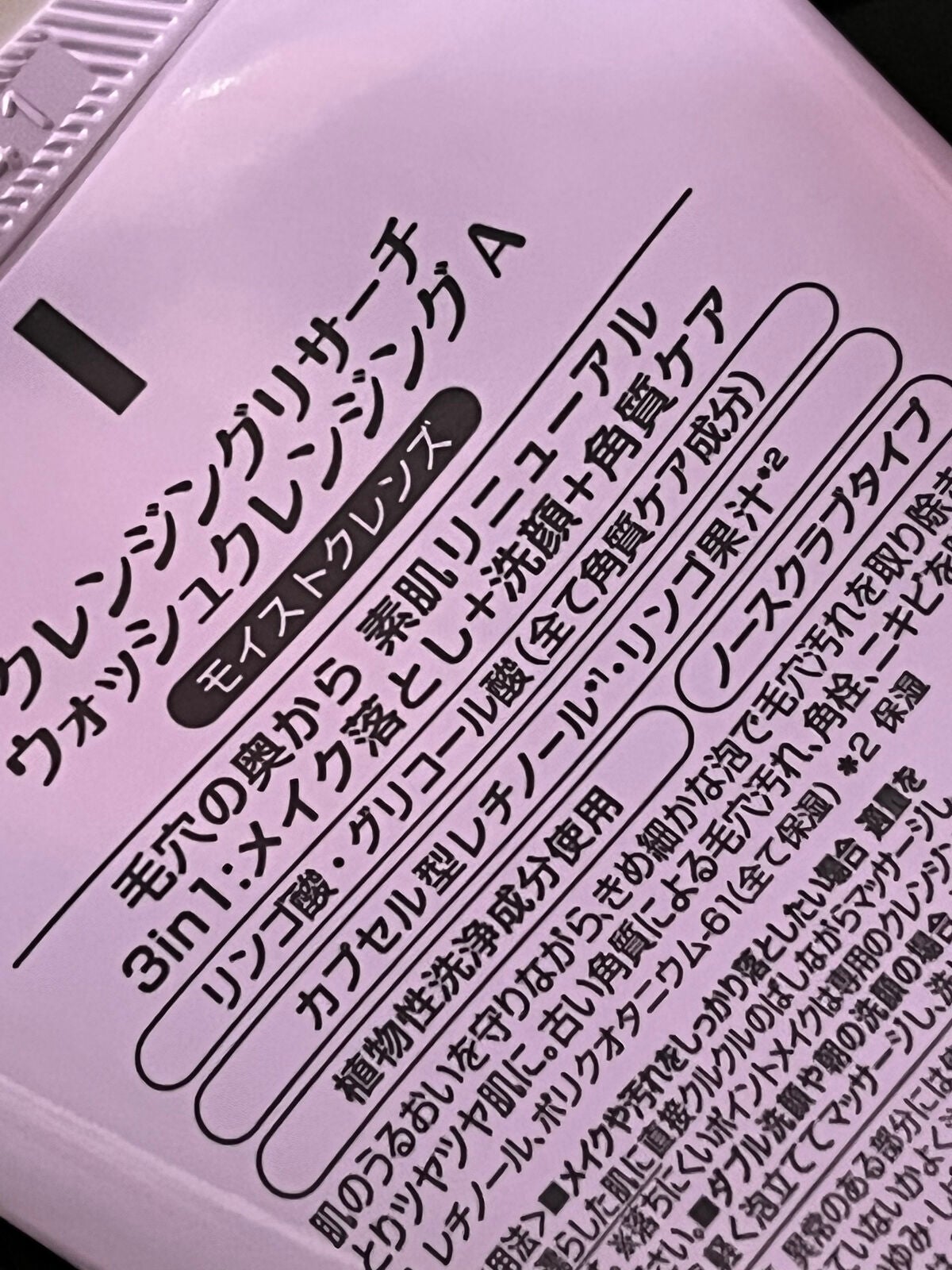 ウォッシュクレンジング A/クレンジングリサーチ/洗顔フォームを使ったクチコミ(4枚目)