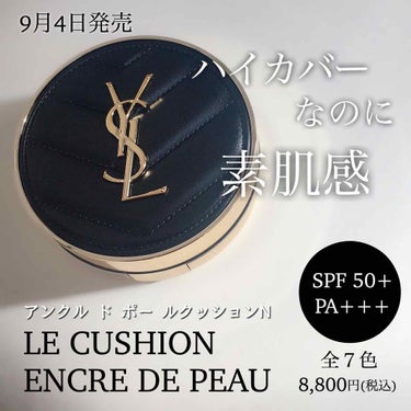 アンクル ド ポー ルクッションN/YVES SAINT LAURENT BEAUTE/クッションファンデーションを使ったクチコミ（1枚目）