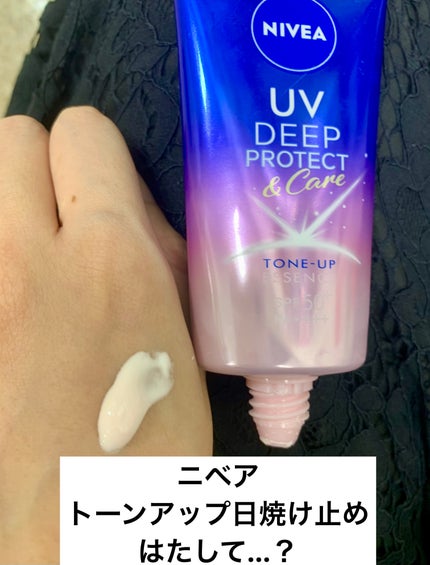 ニベアUV ディープ プロテクト&ケア トーンアップ エッセンス/ニベア/日焼け止めローションを使ったクチコミ(1枚目)