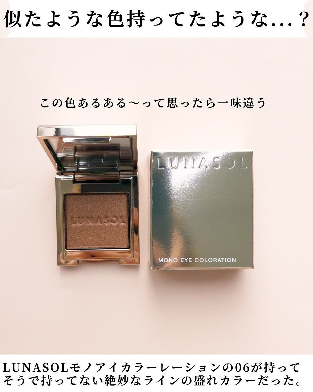 ルナソル モノアイカラーレーション/LUNASOL/単色アイシャドウを使ったクチコミ(3枚目)