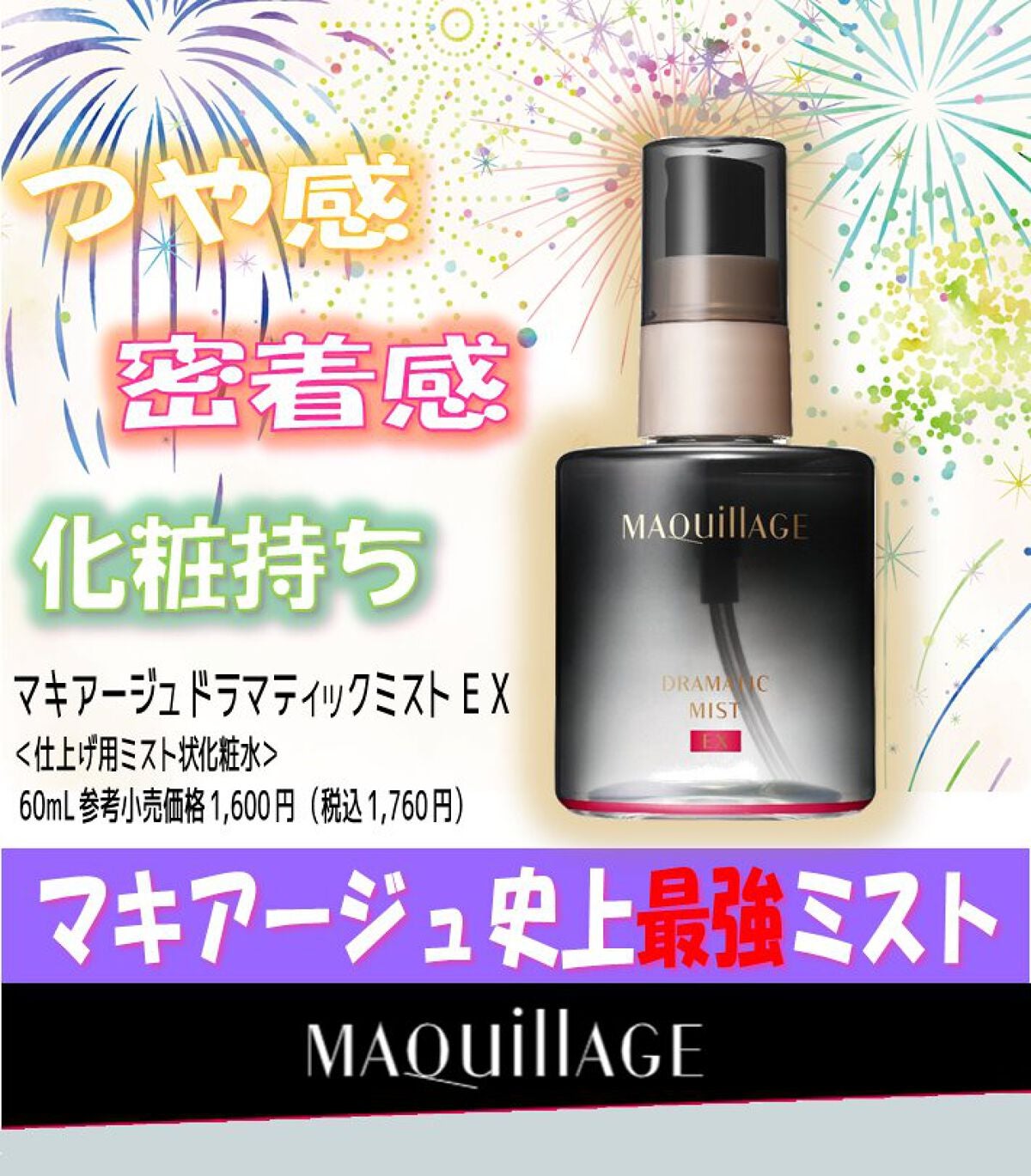 エリクシール シュペリエル つや玉ミスト/エリクシール/ミスト状化粧水を使ったクチコミ(1枚目)