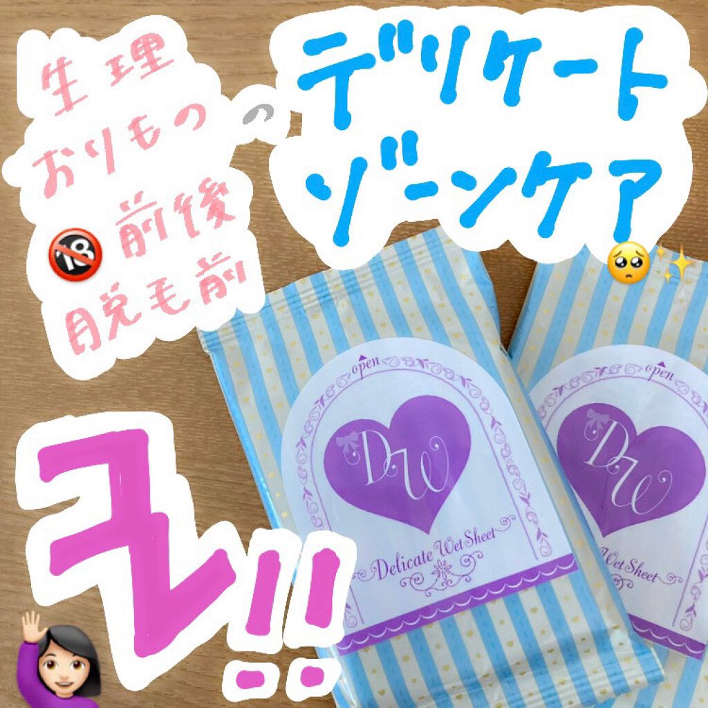 ソフィ デリケートウェットシート 無香料/ソフィ/デリケートゾーンケアを使ったクチコミ（1枚目）