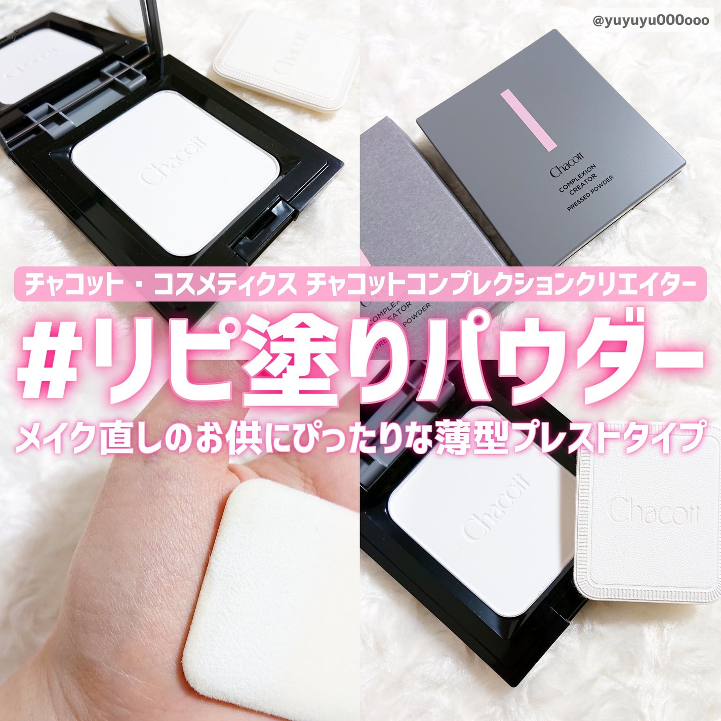 コンプレクションクリエイター/チャコット・コスメティクス/プレストパウダーを使ったクチコミ(1枚目)
