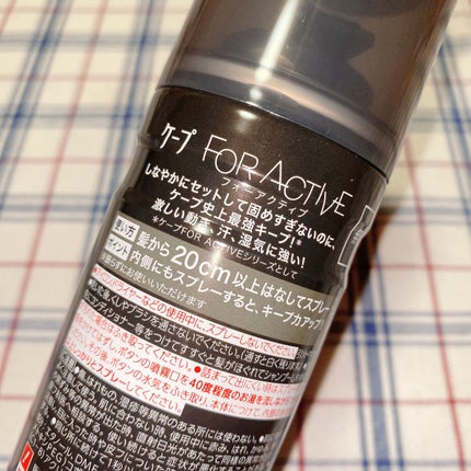FOR ACTIVE/ケープ/ヘアスプレーを使ったクチコミ(3枚目)