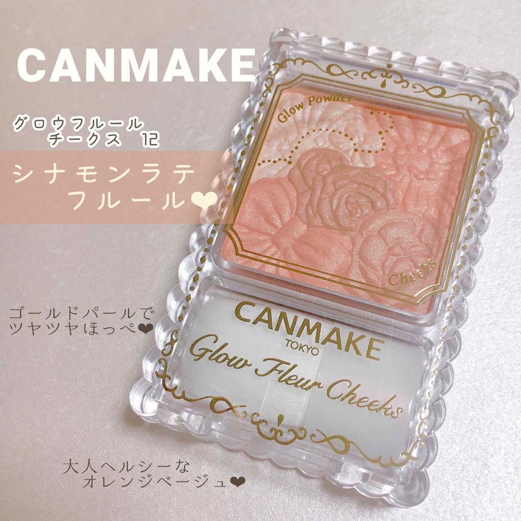 グロウフルールチークス/キャンメイク/パウダーチークを使ったクチコミ（1枚目）