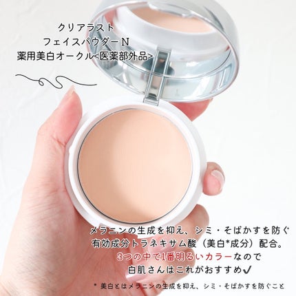 クリアラスト フェイスパウダー N 薬用オークル/クリアラスト/プレストパウダーを使ったクチコミ(8枚目)
