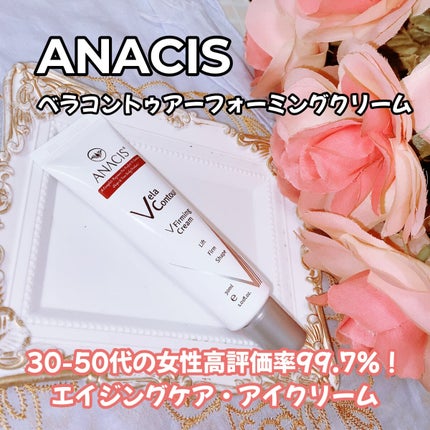 ベラコントゥアーフォーミングクリーム/ANACIS/フェイスクリームを使ったクチコミ(1枚目)