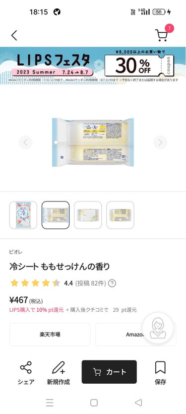 ビオレ
冷シート ももせっけんの香り
¥467

🍑🫧🍑🫧🍑🫧🍑🫧🍑🫧🍑🫧🍑🫧🍑🫧
商品説明
ベタつく汗・ニオイのもととなる皮脂汚れをすっきりふきとる冷シート。ふいた瞬間、肌温度-3℃。冷却ウォーターたっぷりひたひたで、ふいた瞬間から熱を逃がします。メントール配合でひんやり感が続きます。やぶれにくい厚手の大判シートだから1枚で全身ふけます。天然コットンでやさしい肌触り。ヒアルロン酸配合。
ももせっけんの香り。
🍑🫧🍑🫧🍑🫧🍑🫧🍑🫧🍑🫧🍑🫧🍑🫧

夏場は少し外を歩くだけで汗が止まらなくなります笑

拭いた瞬間すぐさっぱり涼しくなるので必ず持ち歩いています。

ももせっけんは香りが他の制汗剤よりきつくなくて、長時間ほんのりいい匂い🥰
さわやかですっきりした匂いで好き♡

シートの大きさも全身拭いても乾かないのもいい！


#ビオレ#冷シート ももせっけんの香り #リピ確スキンケア 

の画像 その1