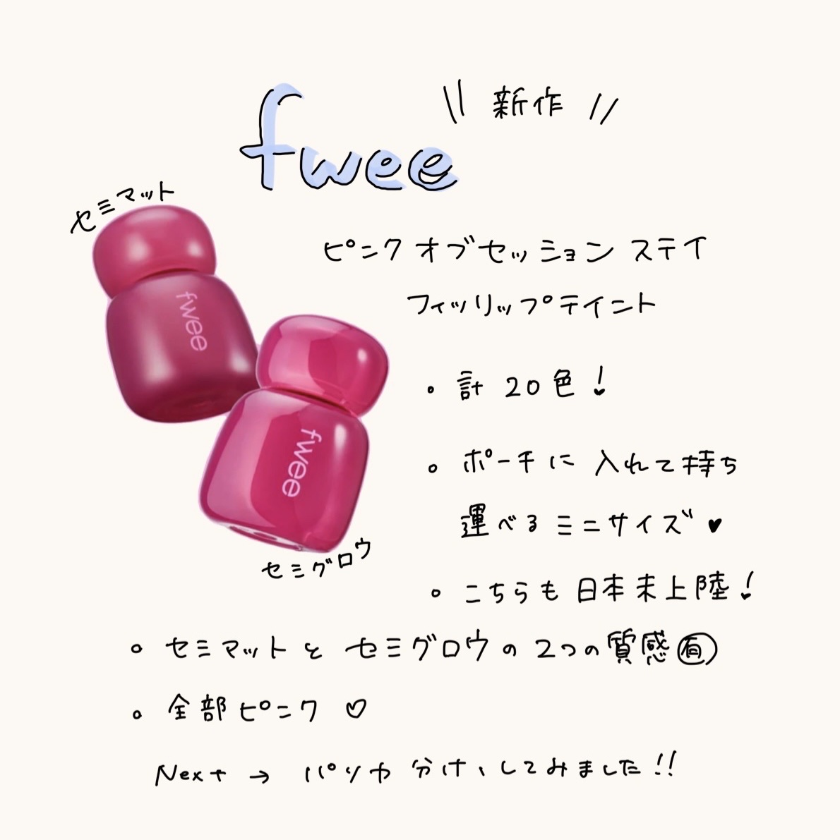 フィー ピンクオブセッションステイフィットティント/fwee/リップティントを使ったクチコミ（2枚目）