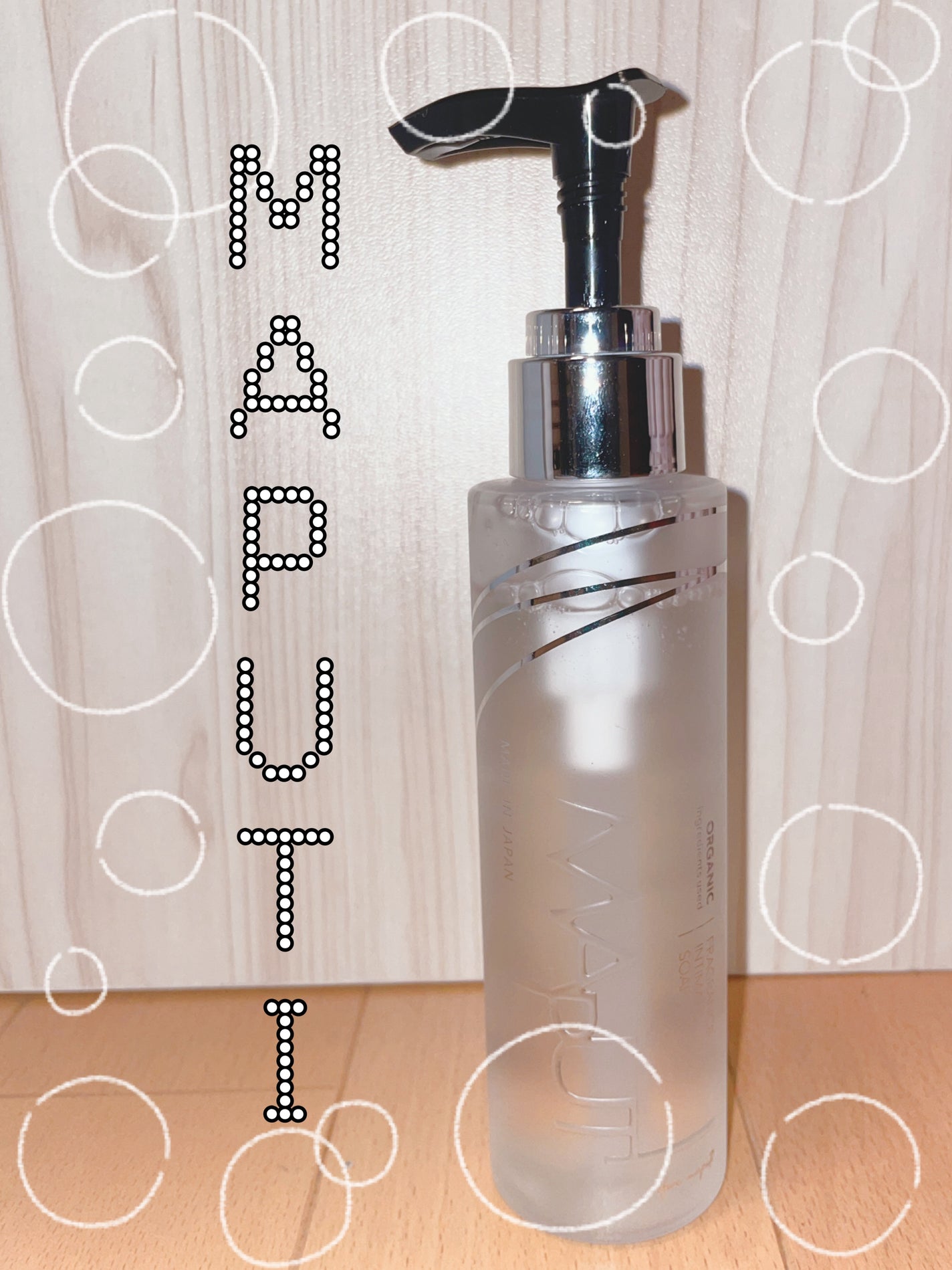 オーガニックフレグランスインティメイトソープ MAPUTI/MAPUTI/デリケートゾーンケアを使ったクチコミ(1枚目)