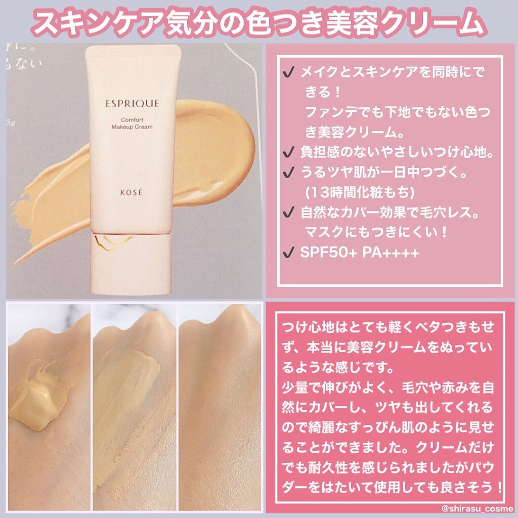 コンフォート メイククリーム〈色つき美容クリーム〉/ESPRIQUE/化粧下地を使ったクチコミ(2枚目)