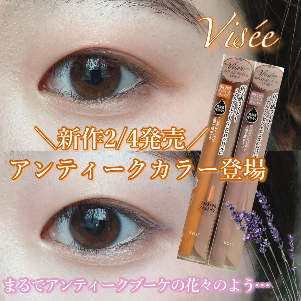 アンティークパステル ライナー/Visée/リキッドアイライナーを使ったクチコミ（1枚目）