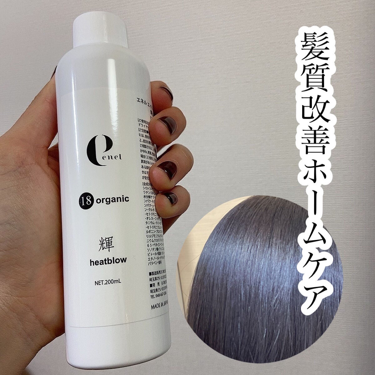 エネルエイティーンオーガニックシャンプー、高濃度トリートメント数量限定4点セット 試してみた】エネル エネル エイティーン オーガニック リバース