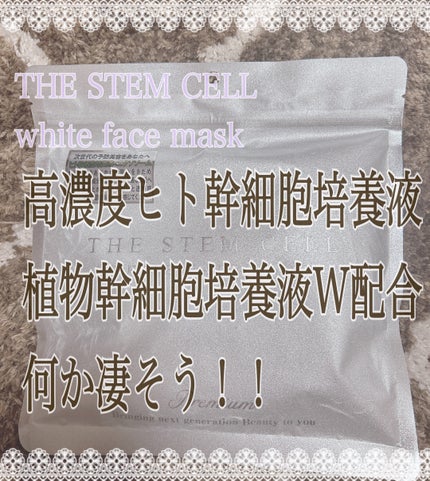 フェイスマスク/THE STEM CELL/シートマスク・パックを使ったクチコミ(1枚目)