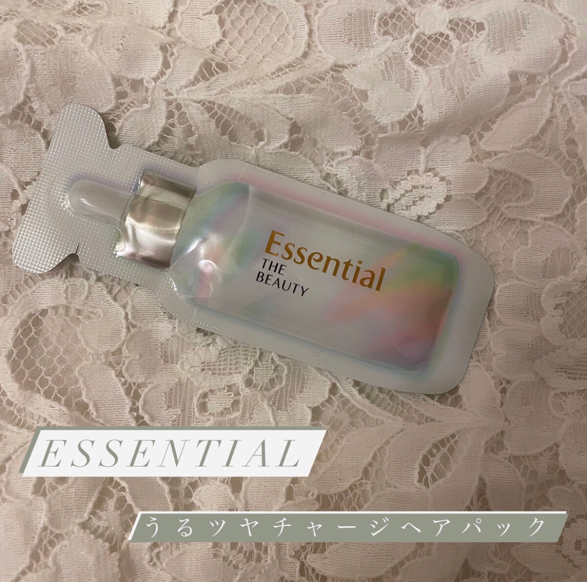 ザビューティ うるツヤチャージヘアパック/エッセンシャル/ヘアマスク・ヘアパックを使ったクチコミ(1枚目)