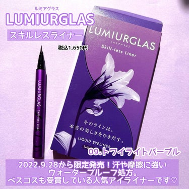 スキルレスライナー/LUMIURGLAS/リキッドアイライナーを使ったクチコミ（2枚目）