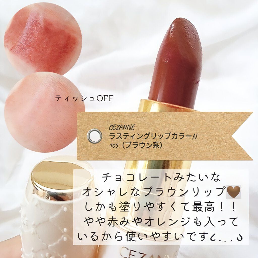 ラスティング リップカラーN/CEZANNE/口紅を使ったクチコミ(5枚目)