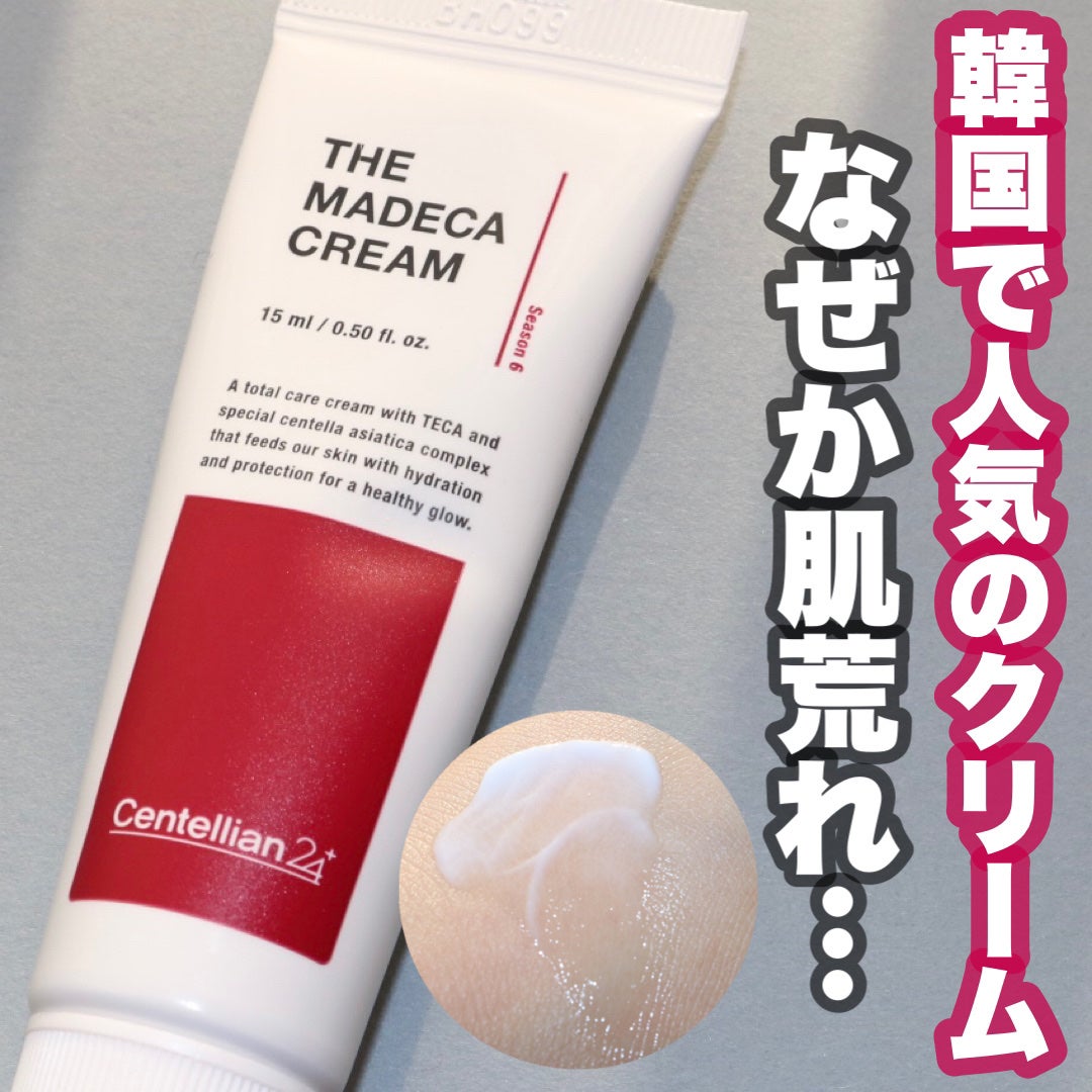 ザマデカクリーム/センテリアン24/フェイスクリームを使ったクチコミ(1枚目)