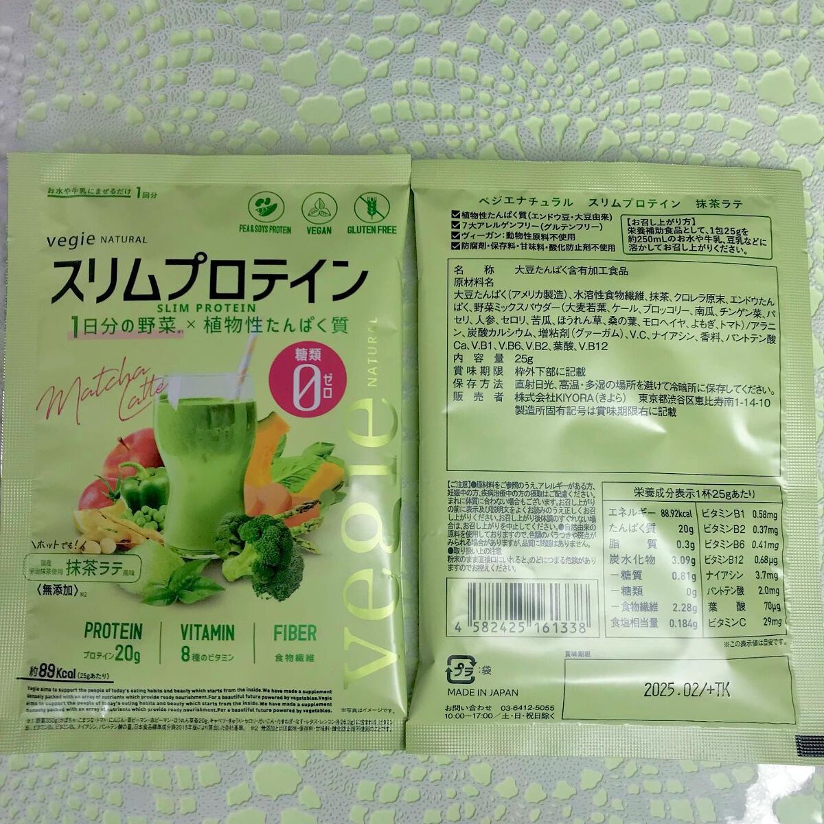 スリムプロテイン/vegie natural/ソイプロテインを使ったクチコミ(4枚目)