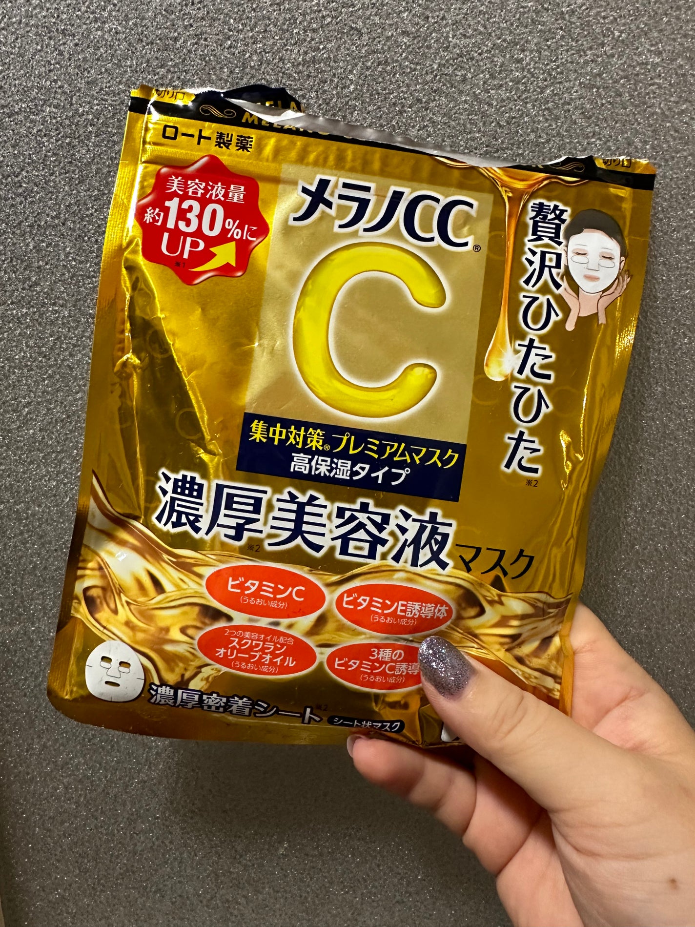 集中対策プレミアムマスクMK 高保湿タイプ/メラノCC/シートマスク・パックを使ったクチコミ(1枚目)