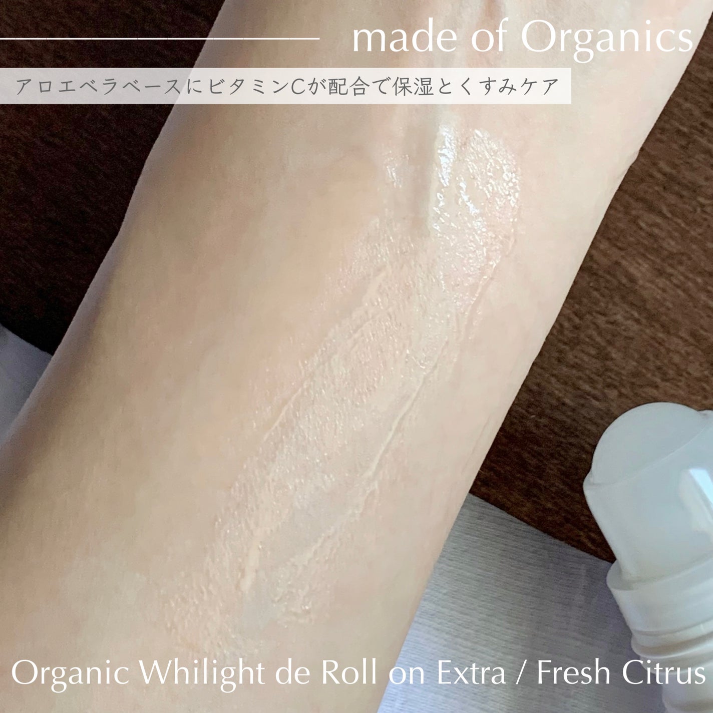 ホワイライト DE ロールオン/made of Organics/デオドラント・制汗剤を使ったクチコミ(4枚目)