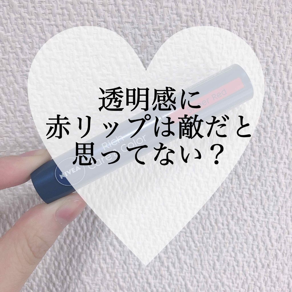 ニベア リッチケア＆カラーリップ/ニベア/リップクリームを使ったクチコミ（1枚目）