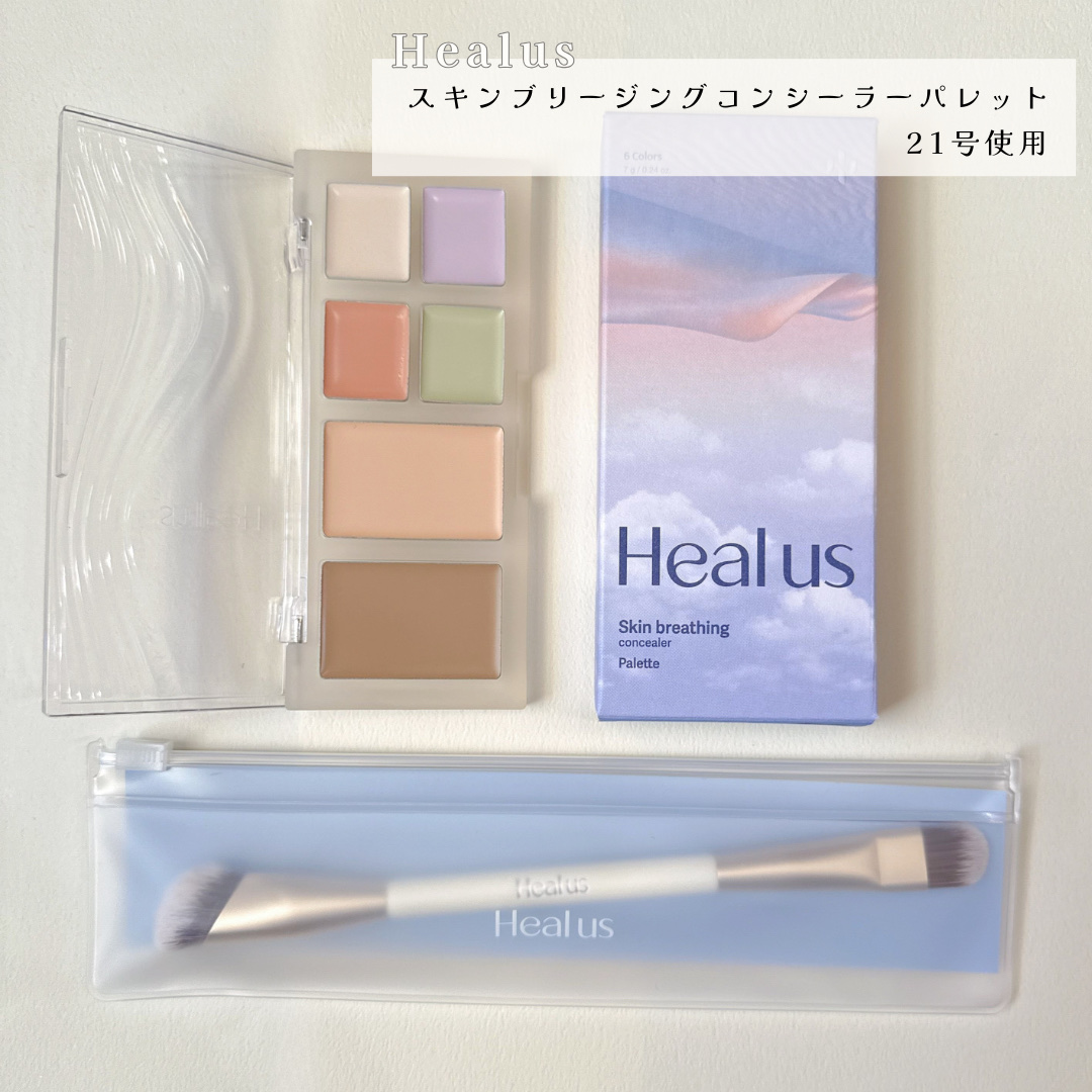 ブリージングコンシーラーパレット/Healus/パレットコンシーラーを使ったクチコミ（2枚目）