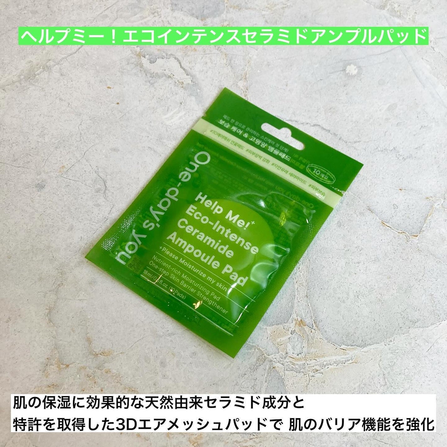 ヘルプミー! ダクトパッド/One-day's you/トナーパッドを使ったクチコミ(3枚目)